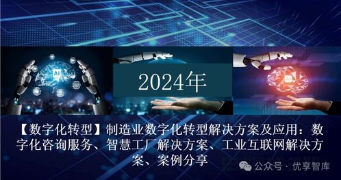 制造業數字化轉型 全棧解決方案、咨詢與成功實踐