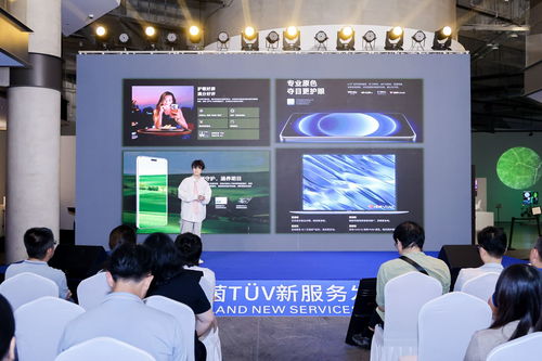TüV萊茵在深舉辦第八屆新服務發布會，以創新服務賦能產品升級